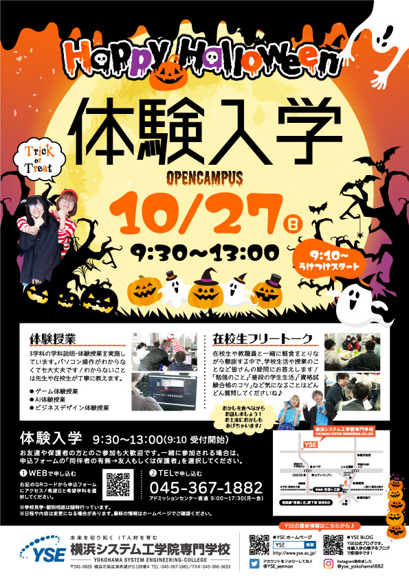 ハロウィン体験入学