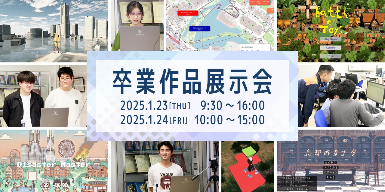 令和6年度 工業専門課程 卒業作品展示会