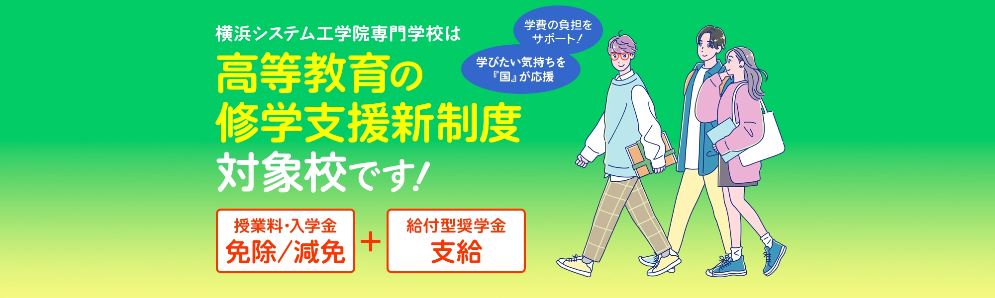 高等教育の修学支援新制度