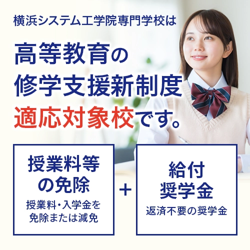 高等教育の修学支援新制度