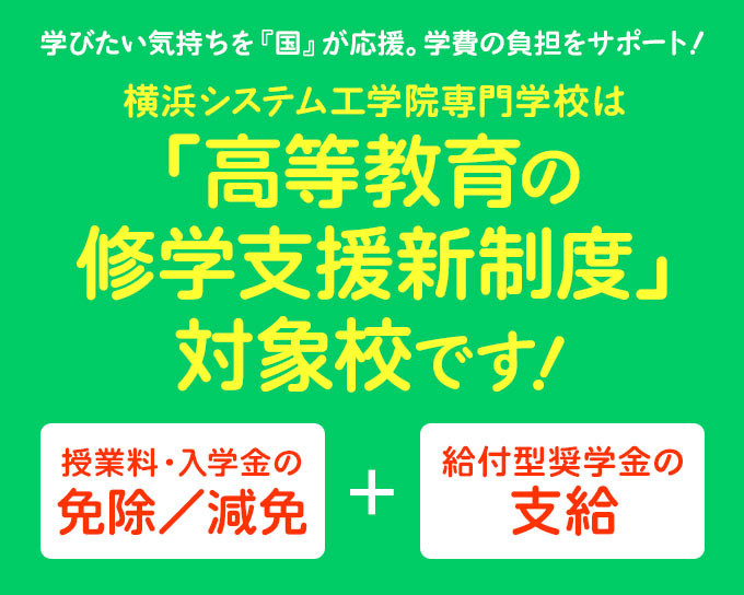 高等教育の修学支援新制度