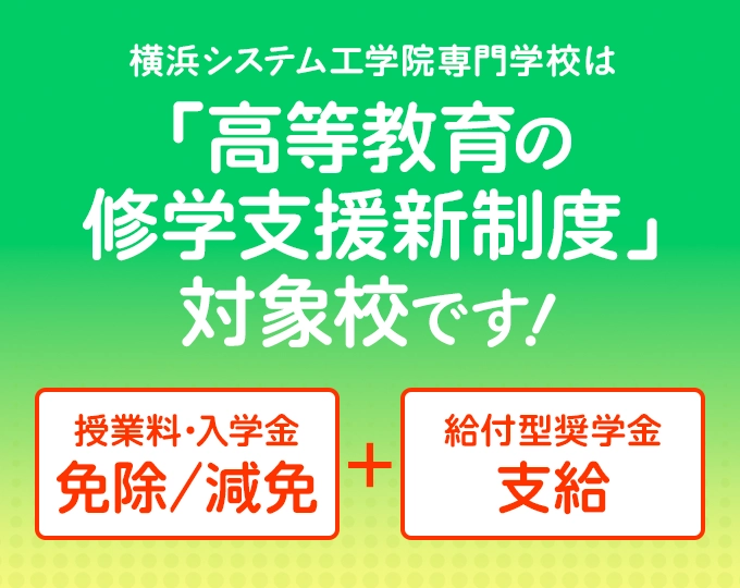 高等教育の修学支援新制度