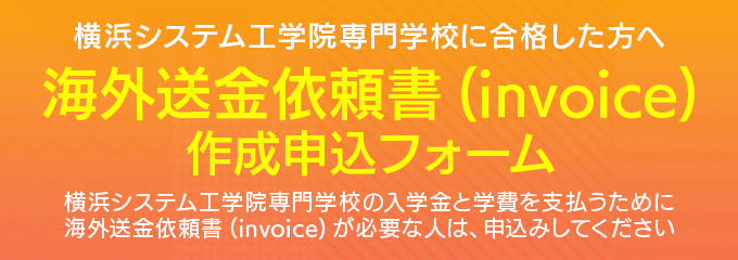 海外送金依頼書(invoice)作成申込フォーム