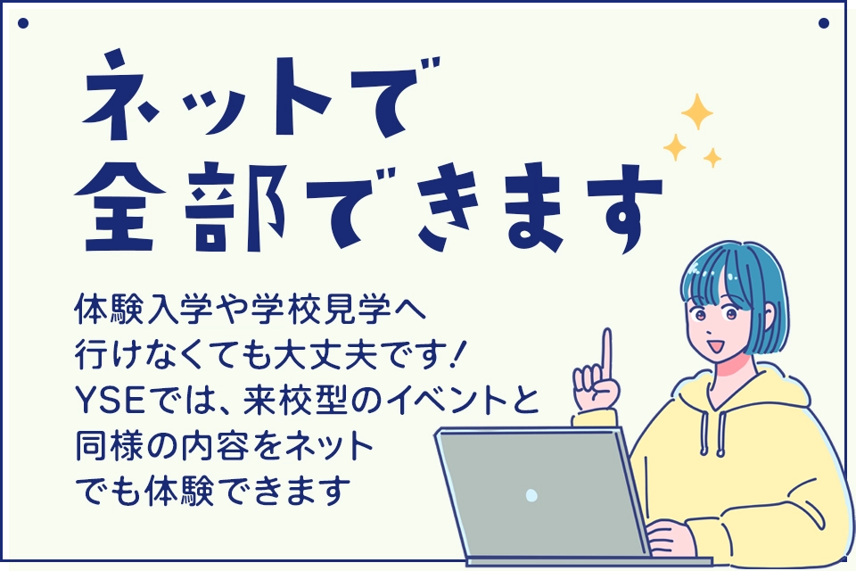 ネットで全部できます